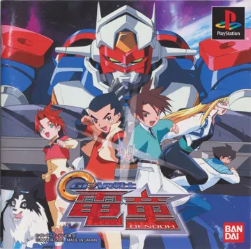 Gear Fighter Dendoh (JP) box cover front